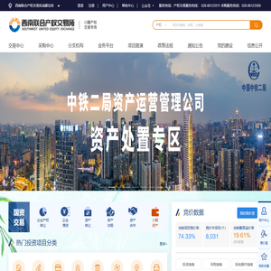 西南联合产权交易所