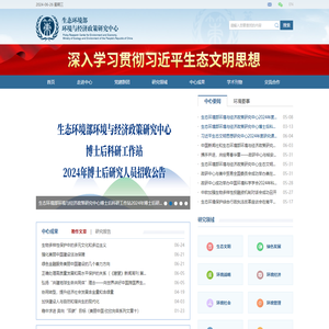 生态环境部环境与经济政策研究中心