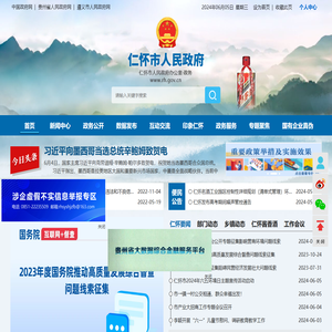 仁怀市人民政府