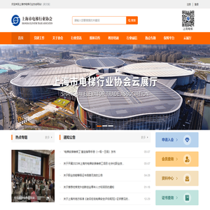 上海市电梯行业协会