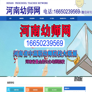 河南省郑州幼师学校