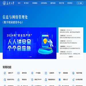 长安大学信息与网络管理处