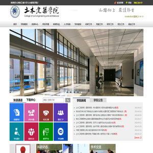 河南工业大学土木工程（建筑）学院