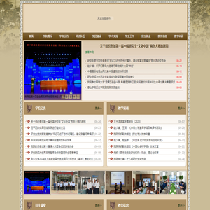聊城大学历史文化与旅游学院