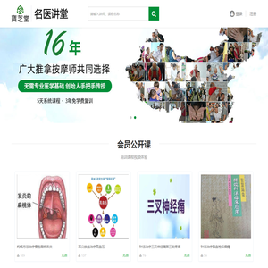 名医讲堂