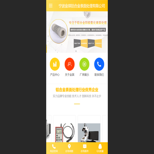 宁波金琪铝合金表面处理有限公司