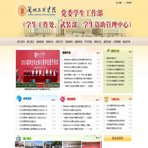 党委学生工作部（学生工作处