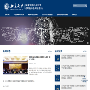 国家智能社会治理（教育）特色实验基地