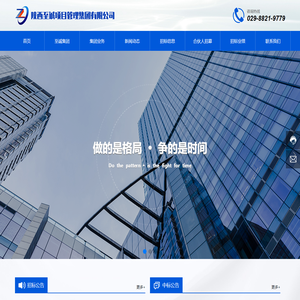 陕西至诚项目管理集团有限公司