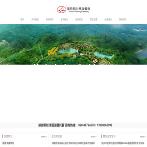 旅游策划规划