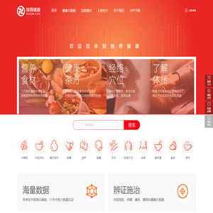【独尊健康】中医大数据系统