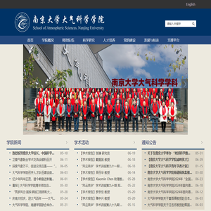 南京大学大气科学学院