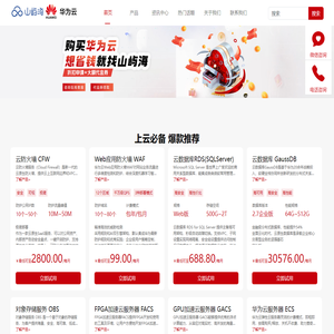 华为云服务器,华为云数据库,华为云代理价格优惠