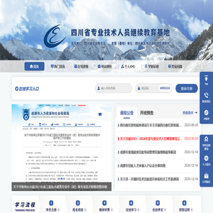 继续教育在线学习中心