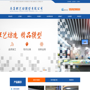 南昌班艺坊模型有限公司,南昌模型公司,南昌沙盘模型公司,江西模型公司