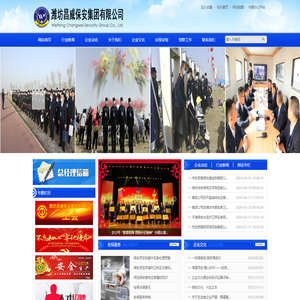 潍坊昌威保安集团有限公司