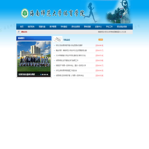 海南师范大学体育学院