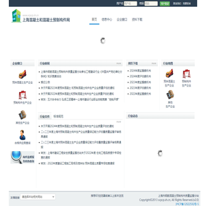 上海混凝土和混凝土预制构件网