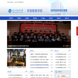 开放教育学院