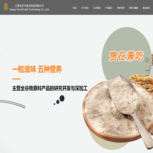 江西谷邑丰食品科技有限公司