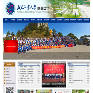 北京工业大学附属中学