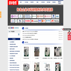 高低温试验箱,温度循环试验箱,冷热冲击试验箱,高低温湿热试验箱,快速温变试验箱