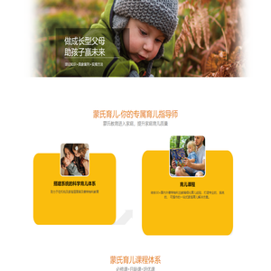 蒙氏育儿