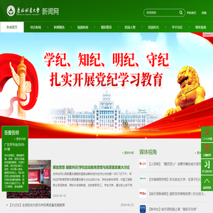 东北林业大学新闻网