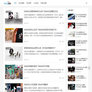 Tiktok国际