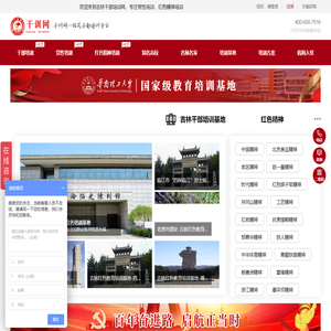 吉林干部培训网