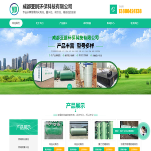 成都亚鹏环保科技有限公司
