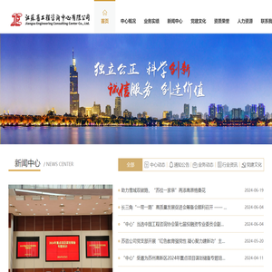 江苏省工程咨询中心有限公司