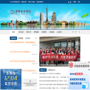 郑州市水利局