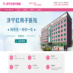 济宁红房子医院