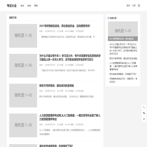 考试大全