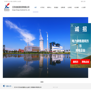 江苏省能源投资有限公司