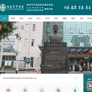 瑞安市中医院