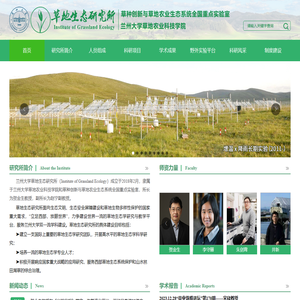 草地生态研究所