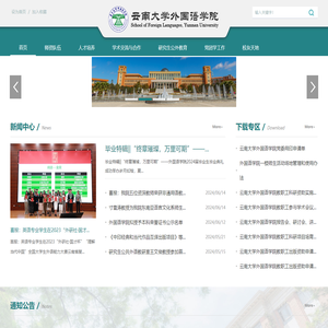 云南大学外国语学院