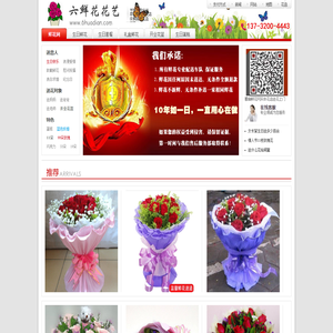 6鲜花花艺