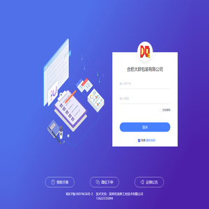 合肥大群包装有限公司