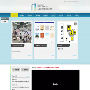 人文艺术与数字媒体学院