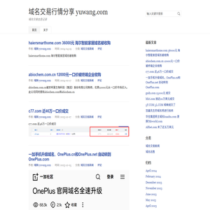 域名交易行情分享