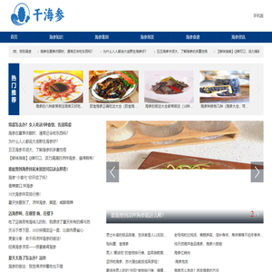 干海参网