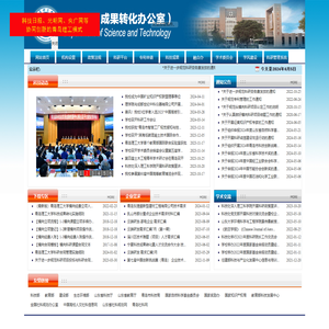 青岛理工大学科技处