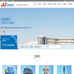 荆州市巨鲸传动机械有限公司