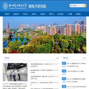 微电子研究院