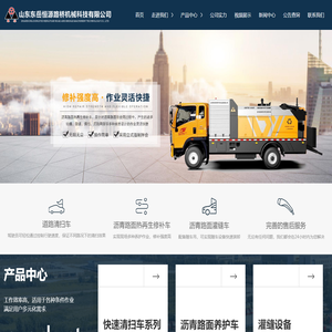 山东东岳恒源路桥机械