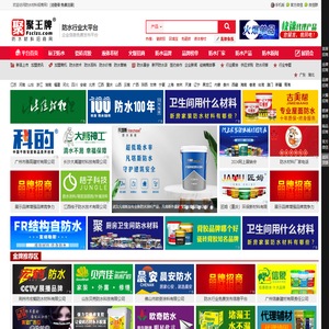聚王牌防水材料招商网