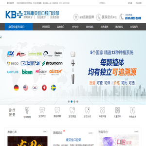 无锡康贝佳口腔